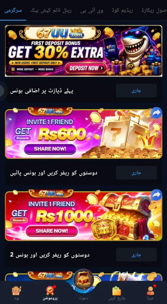 67uu game reward center